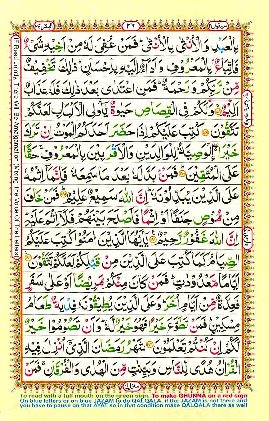 Quran Pak With Tajweed Parah 2 Page 6