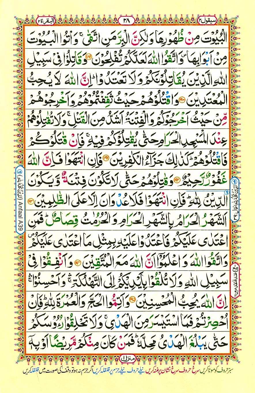 Quran Pak With Tajweed Parah 2 Page 8