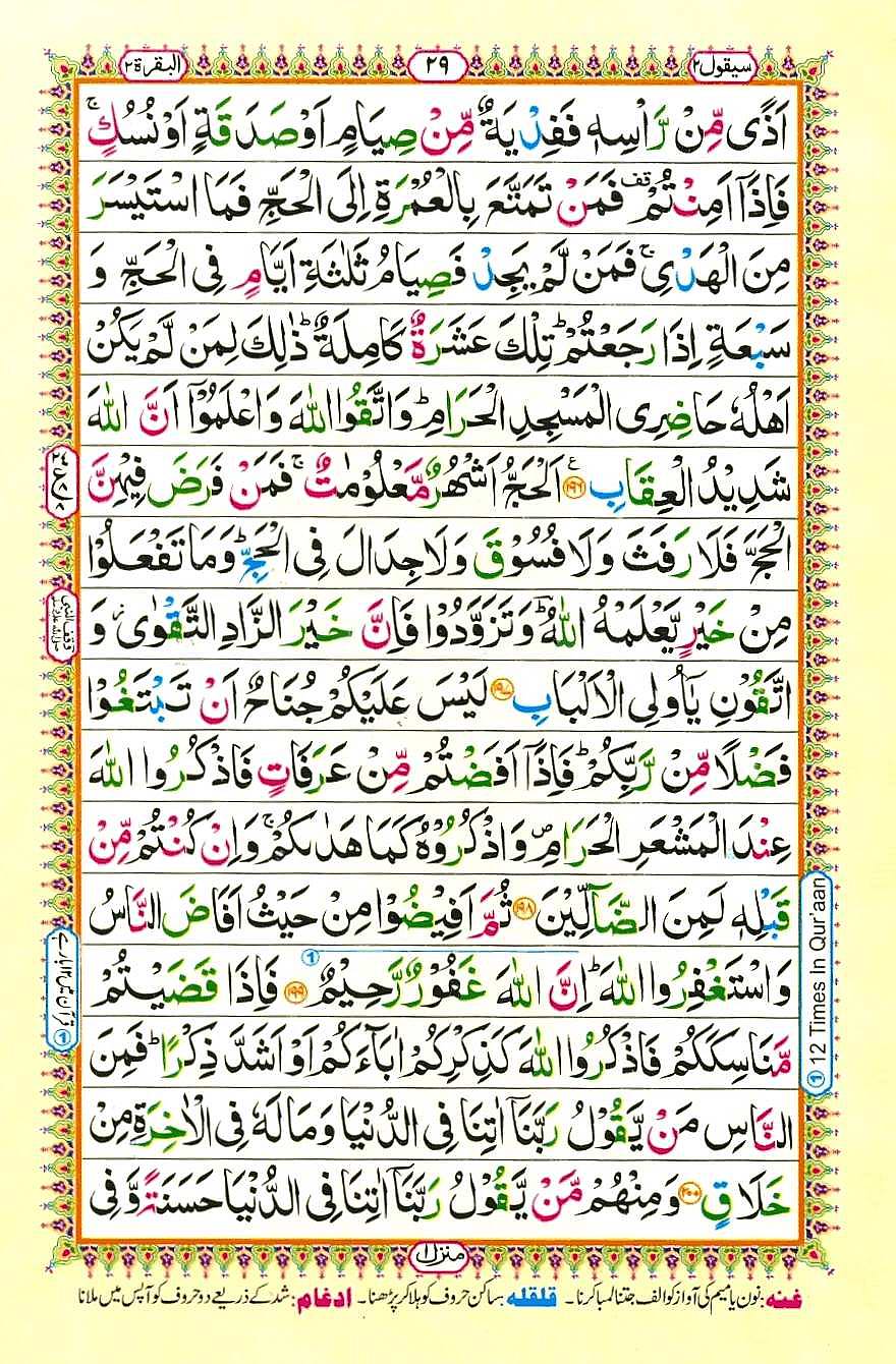 Quran Pak With Tajweed Parah 2 Page 9