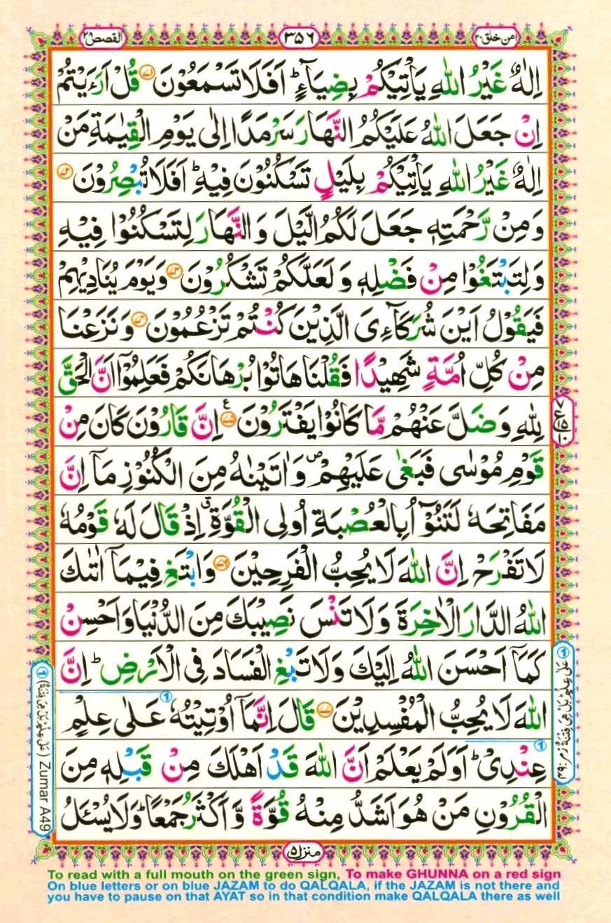 Quran Pak With Tajweed Parah 20 Page 12