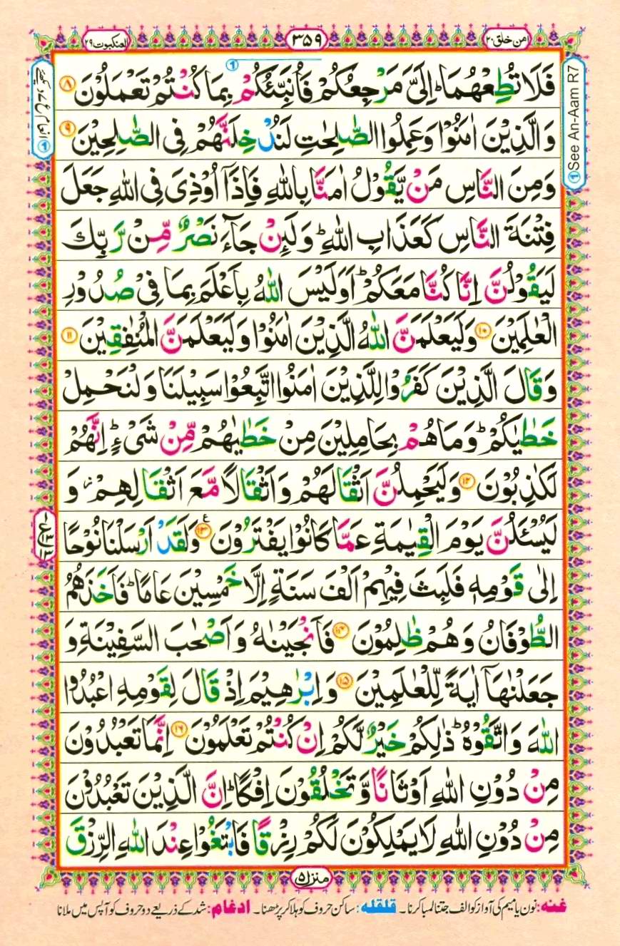 Quran Pak With Tajweed Parah 20 Page 15
