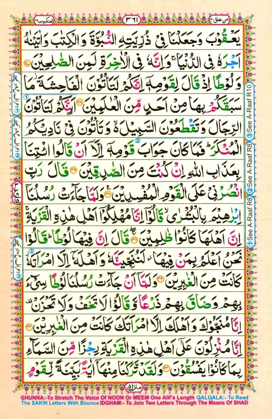 Quran Pak With Tajweed Parah 20 Page 17