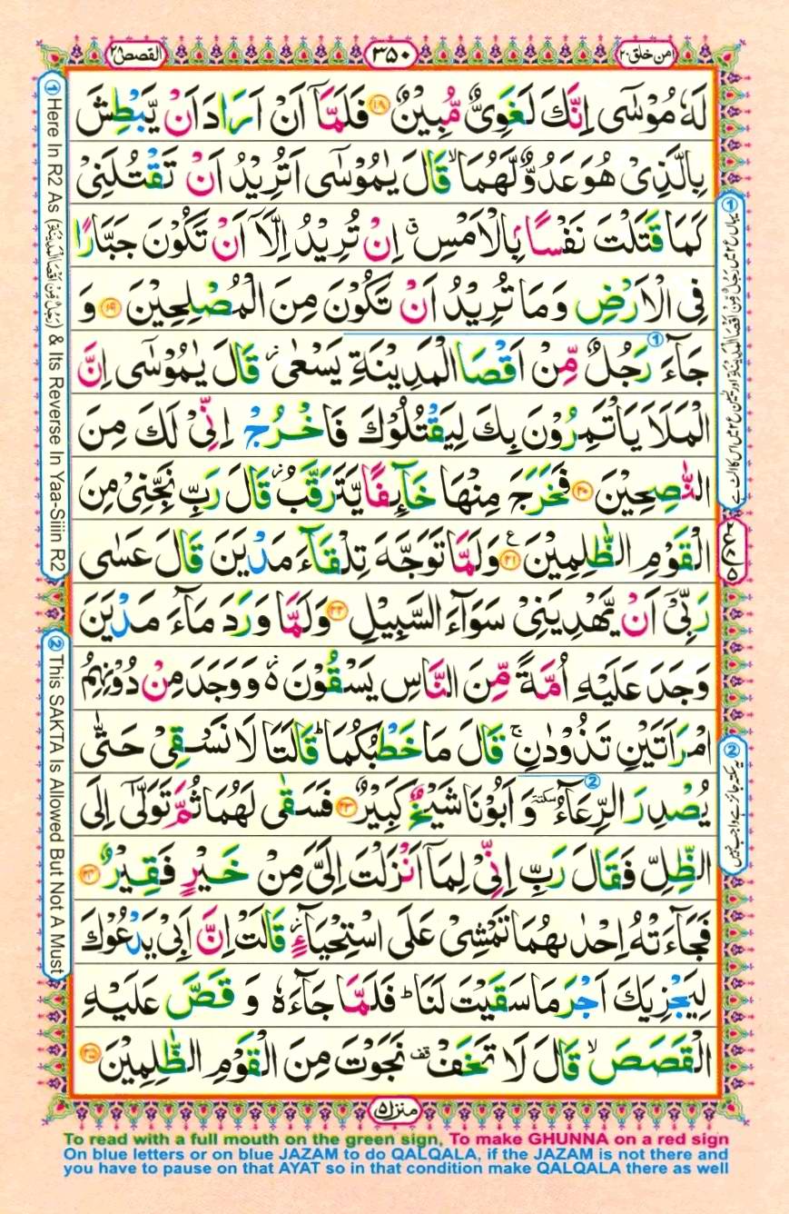 Quran Pak With Tajweed Parah 20 Page 6