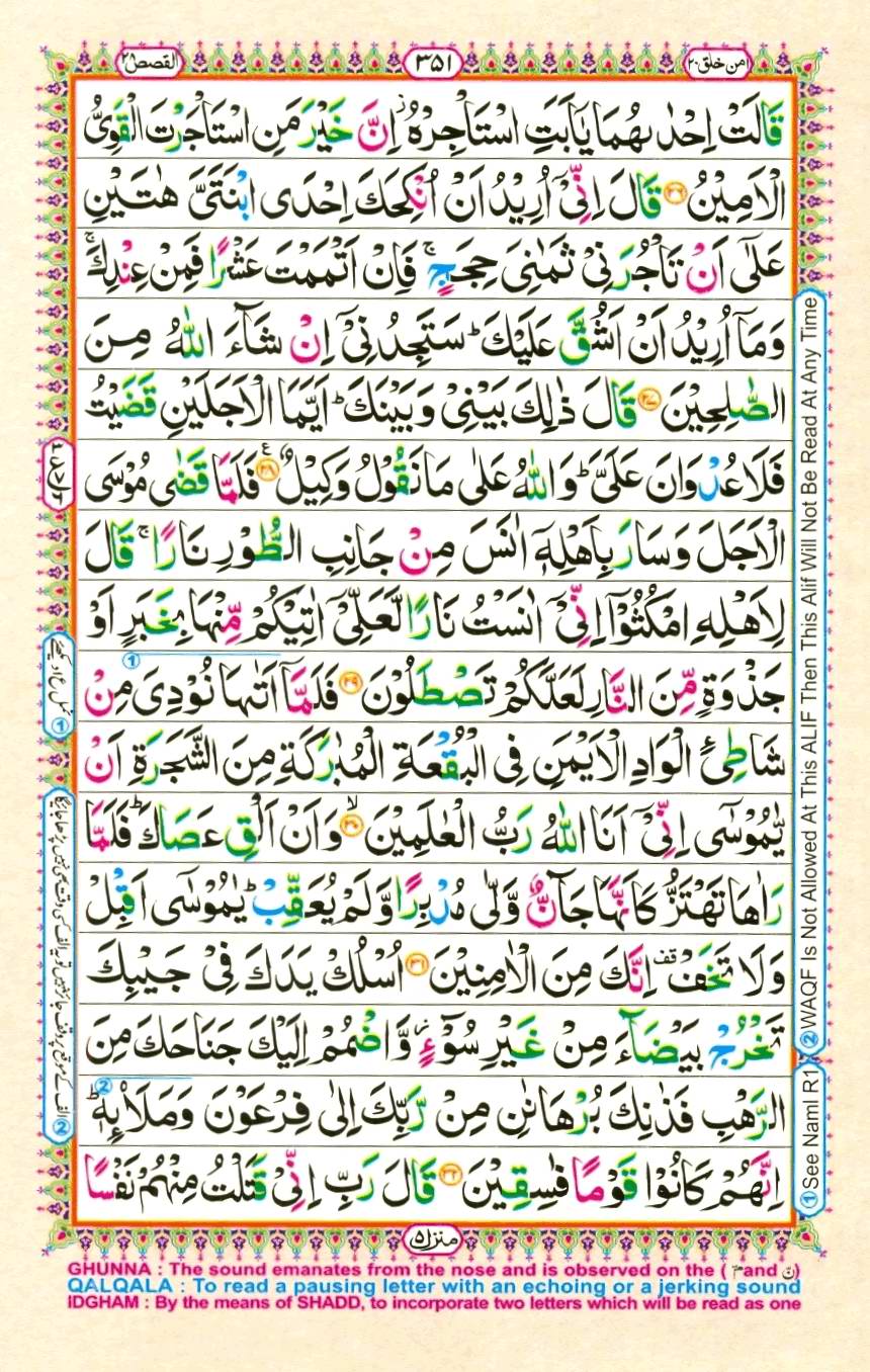 Quran Pak With Tajweed Parah 20 Page 7