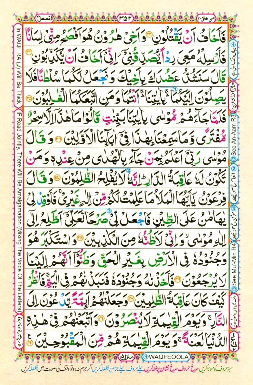 Quran Pak With Tajweed Parah 20 Page 8
