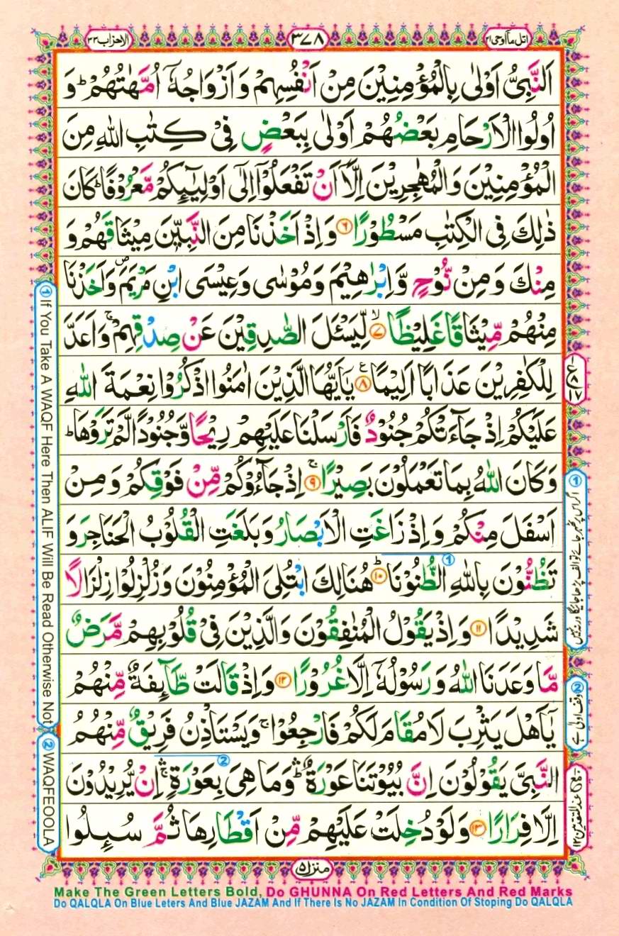 Quran Pak With Tajweed Parah 21 Page 16