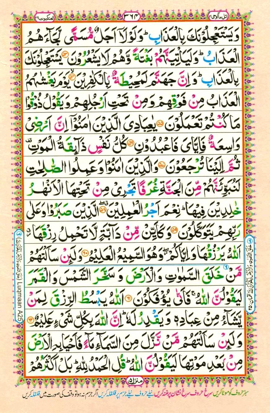 Quran Pak With Tajweed Parah 21 Page 2