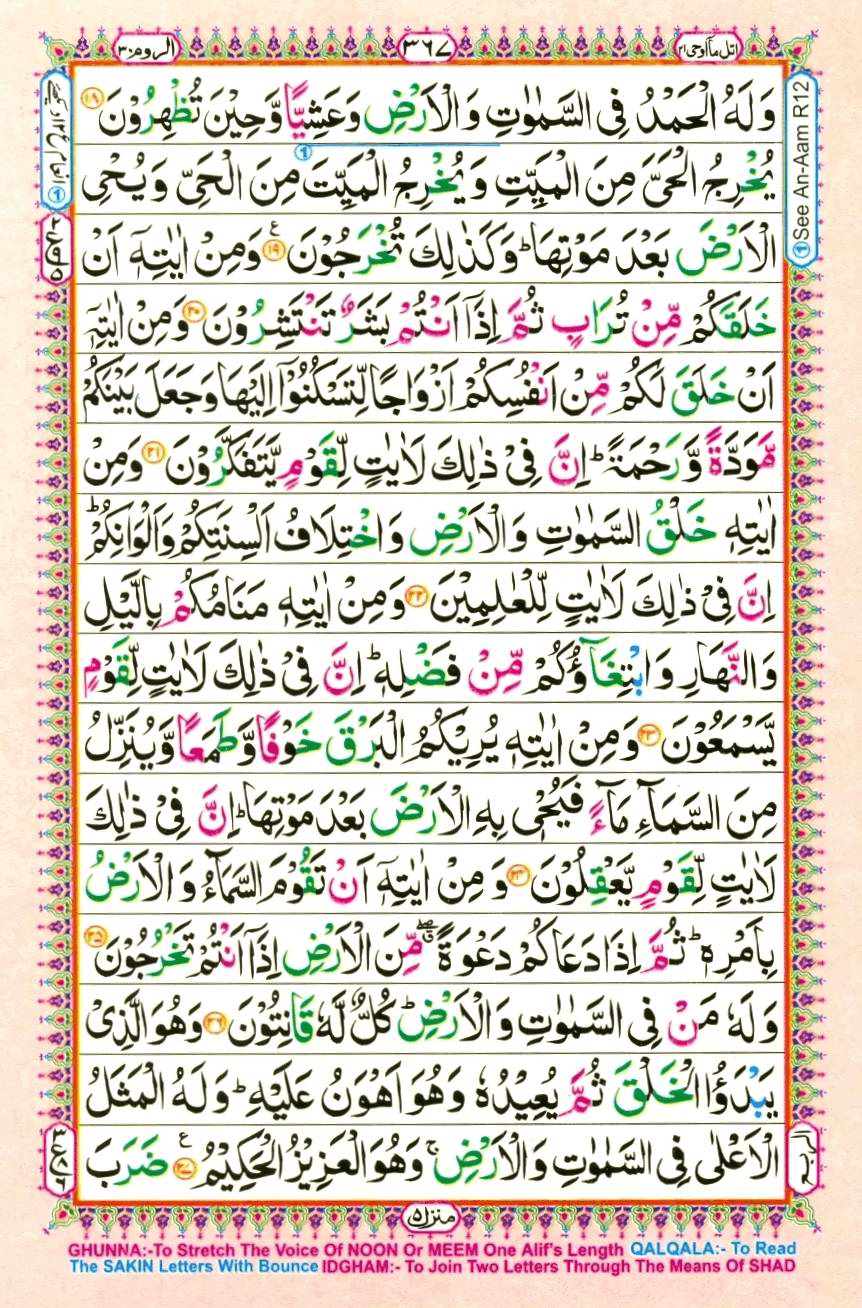 Quran Pak With Tajweed Parah 21 Page 5