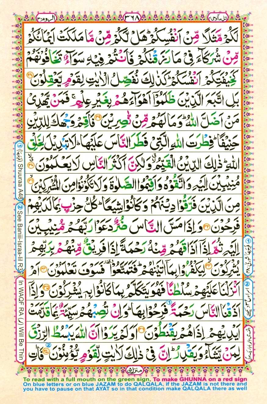 Quran Pak With Tajweed Parah 21 Page 6