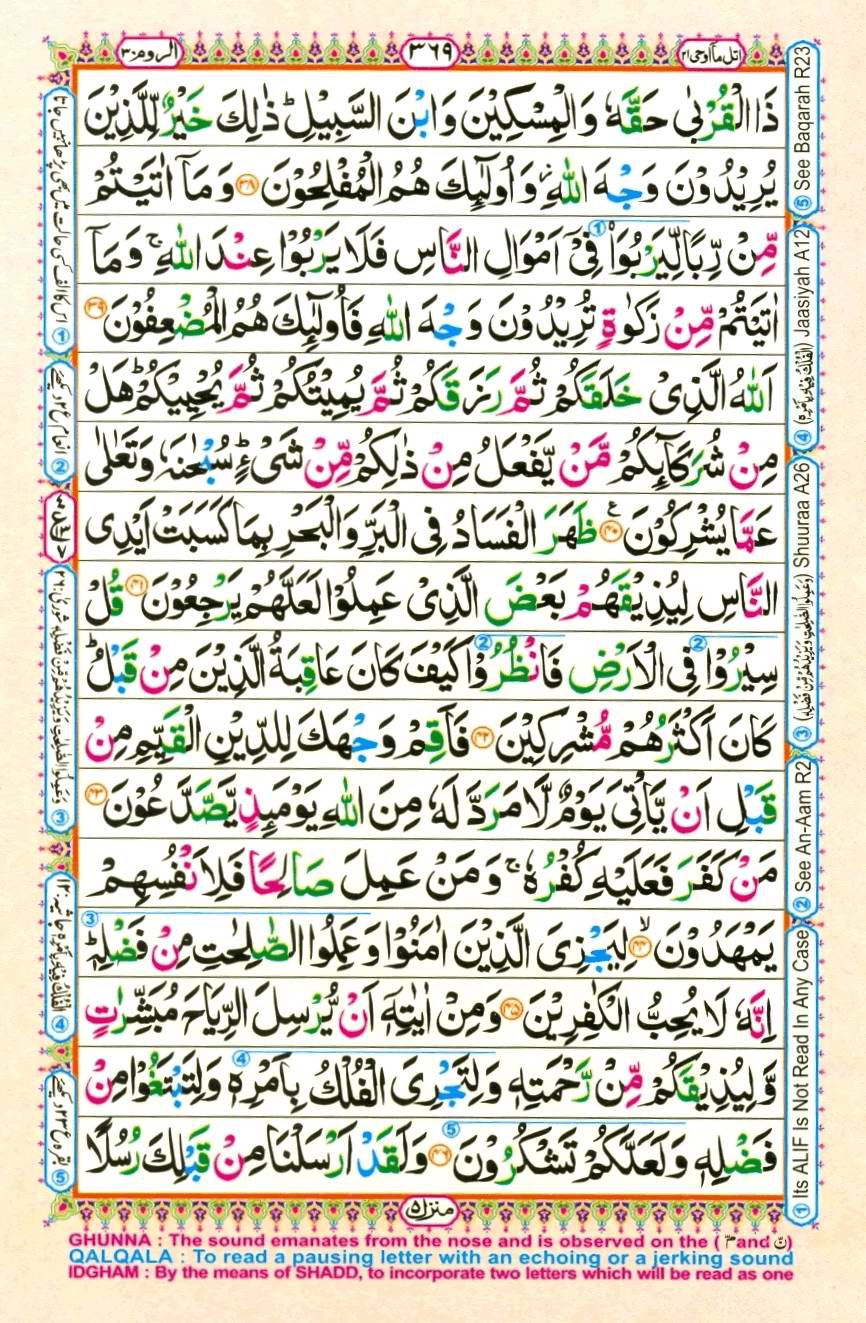 Quran Pak With Tajweed Parah 21 Page 7