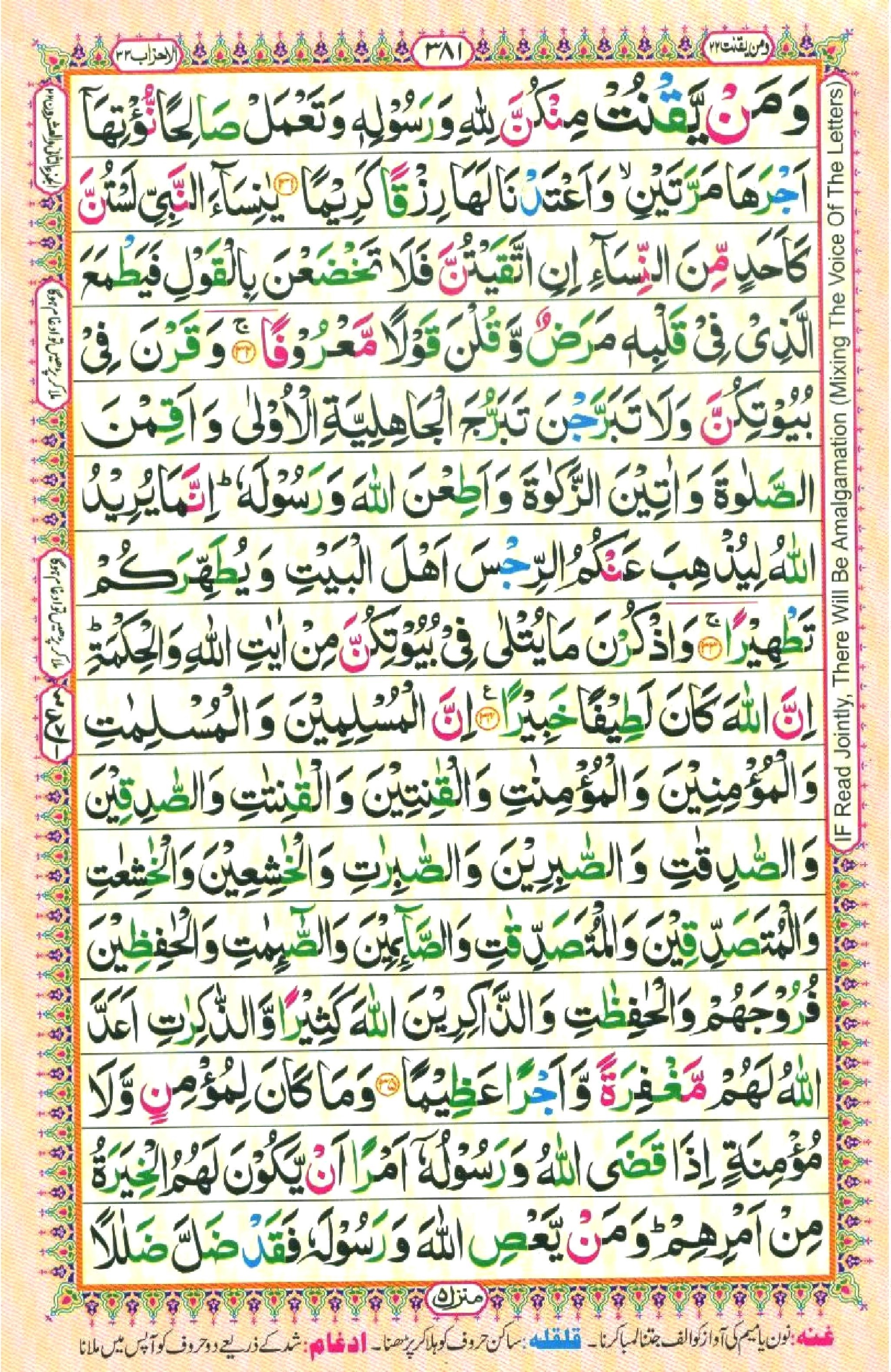 Quran Pak With Tajweed Parah 22 Page 1
