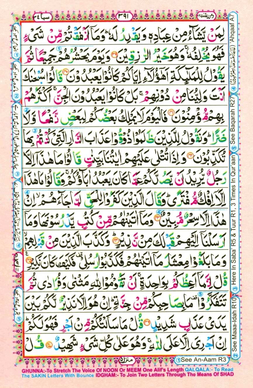 Quran Pak With Tajweed Parah 22 Page 11
