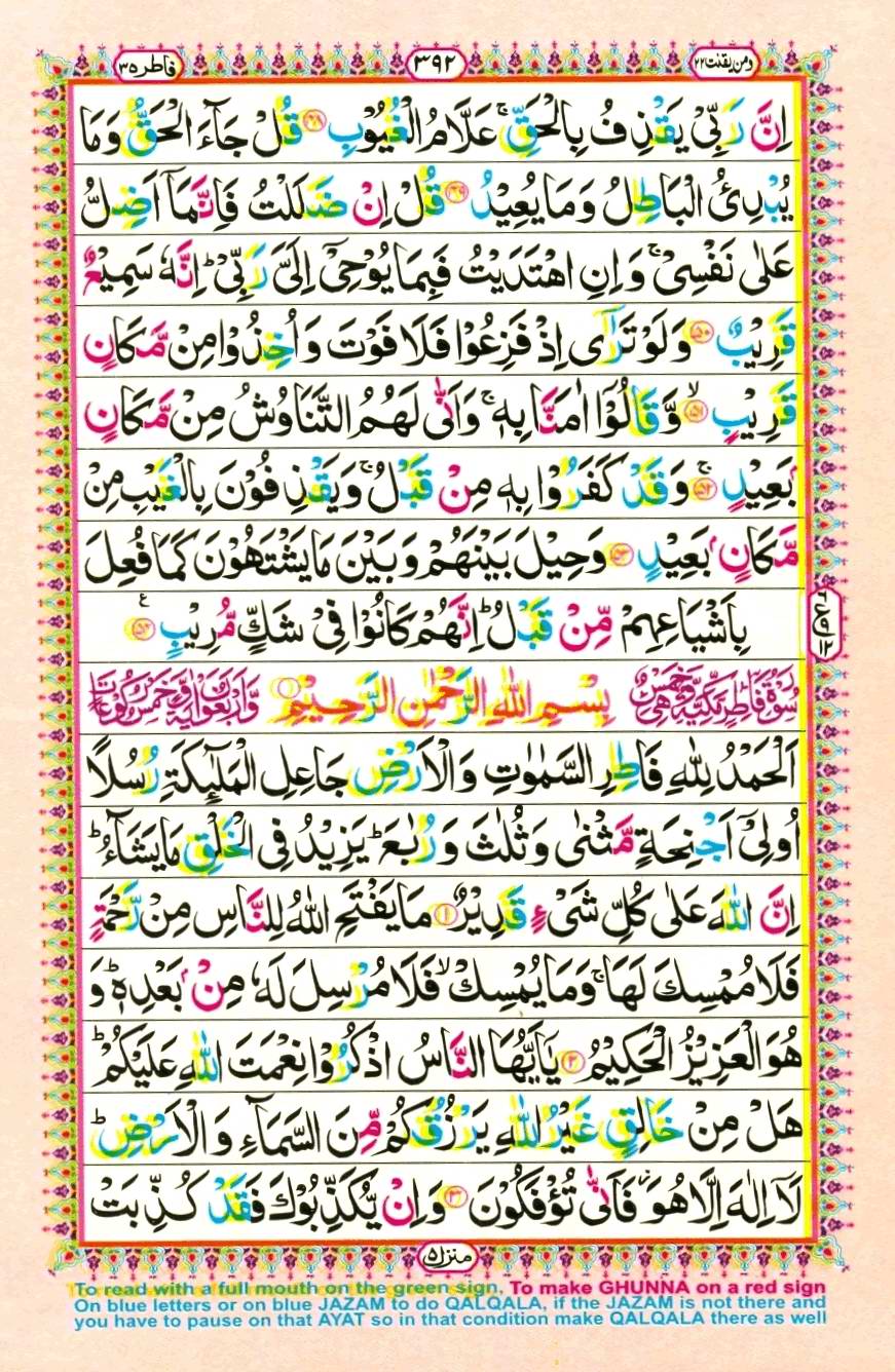 Quran Pak With Tajweed Parah 22 Page 12