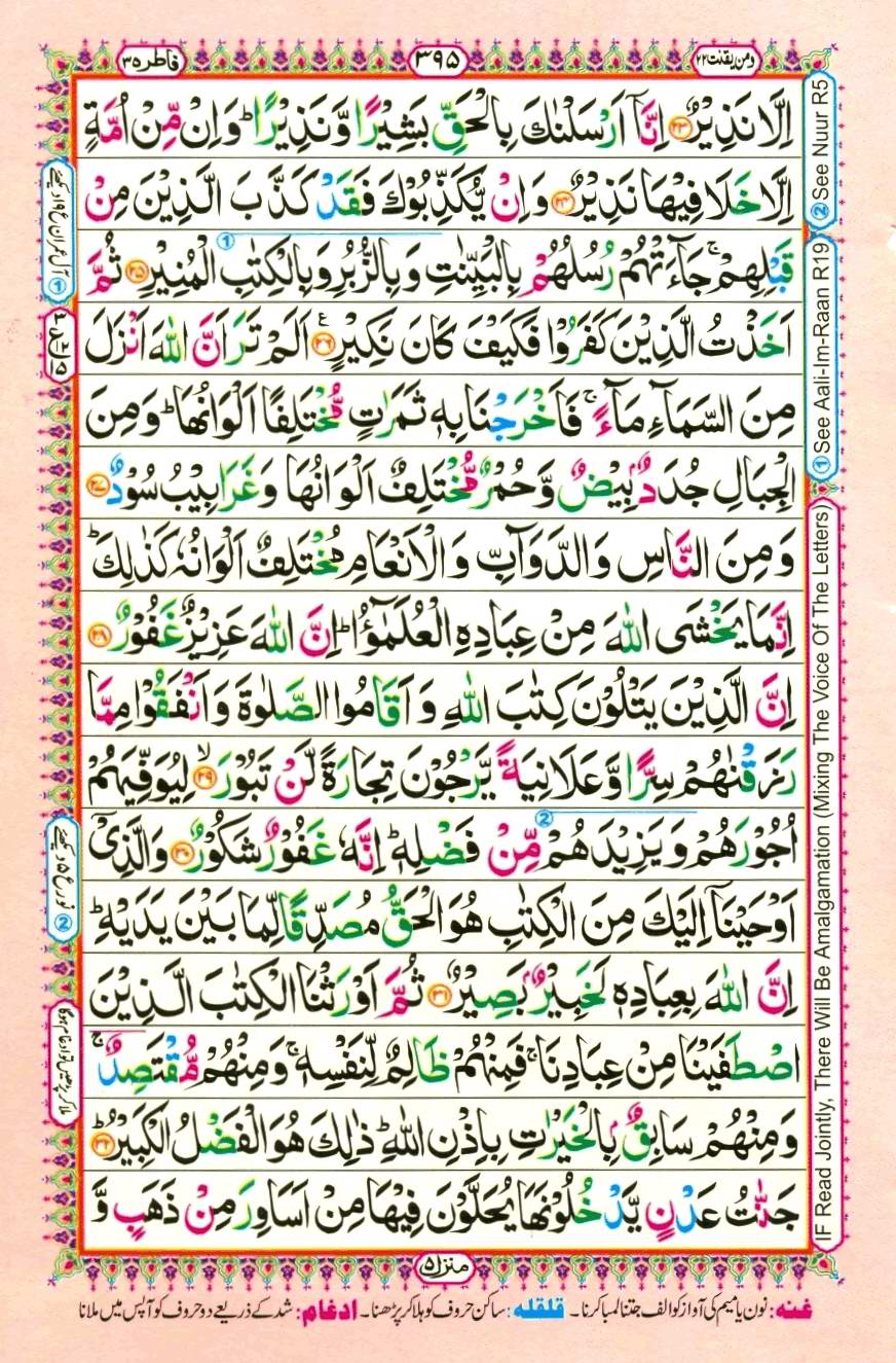 Quran Pak With Tajweed Parah 22 Page 15