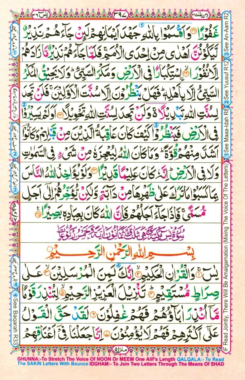 Quran Pak With Tajweed Parah 22 Page 17