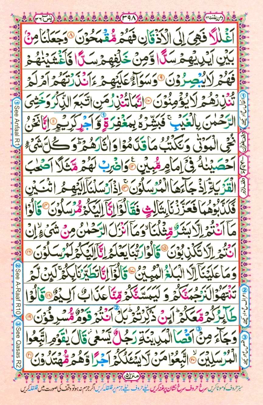 Quran Pak With Tajweed Parah 22 Page 18