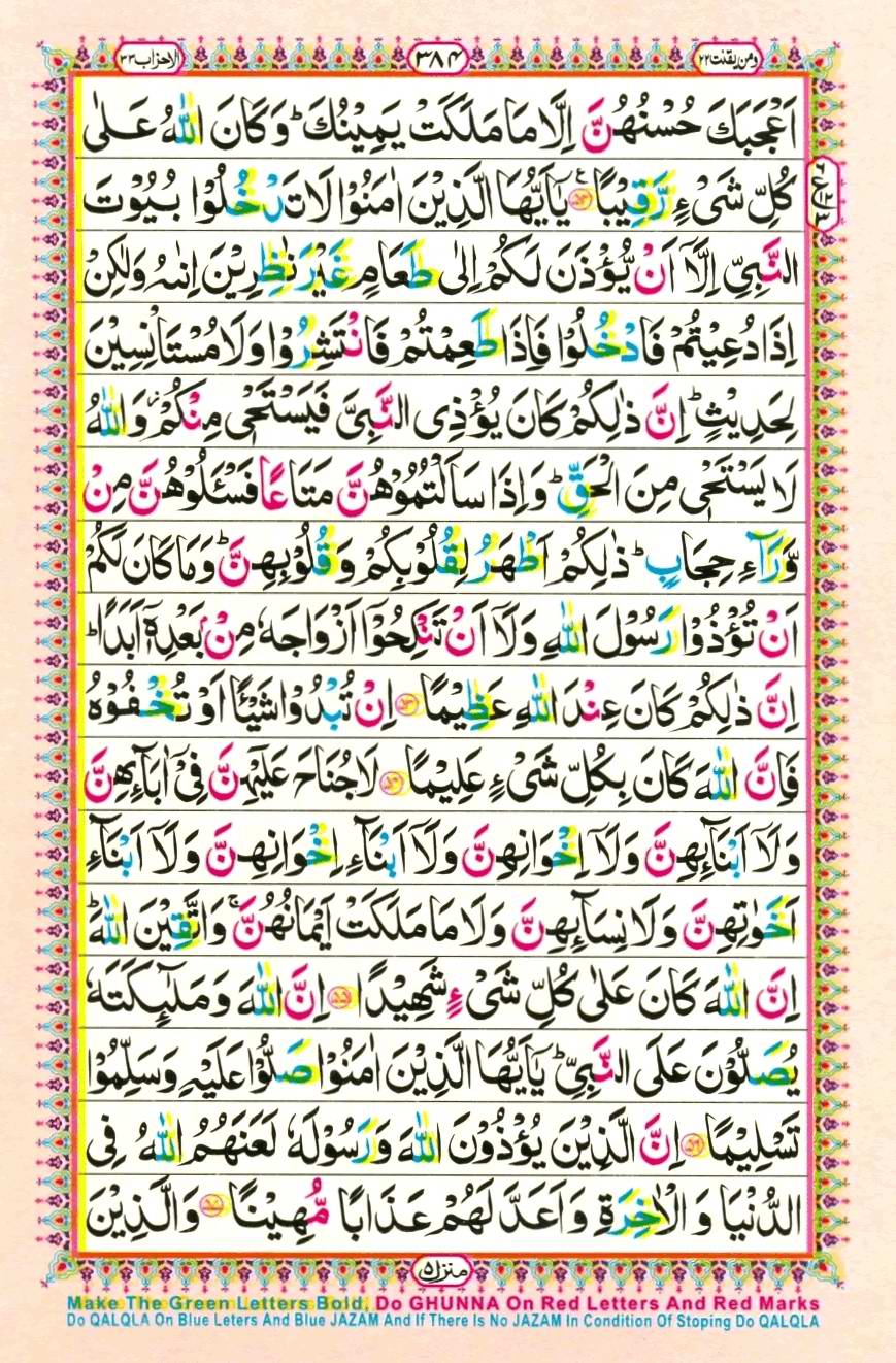 Quran Pak With Tajweed Parah 22 Page 4