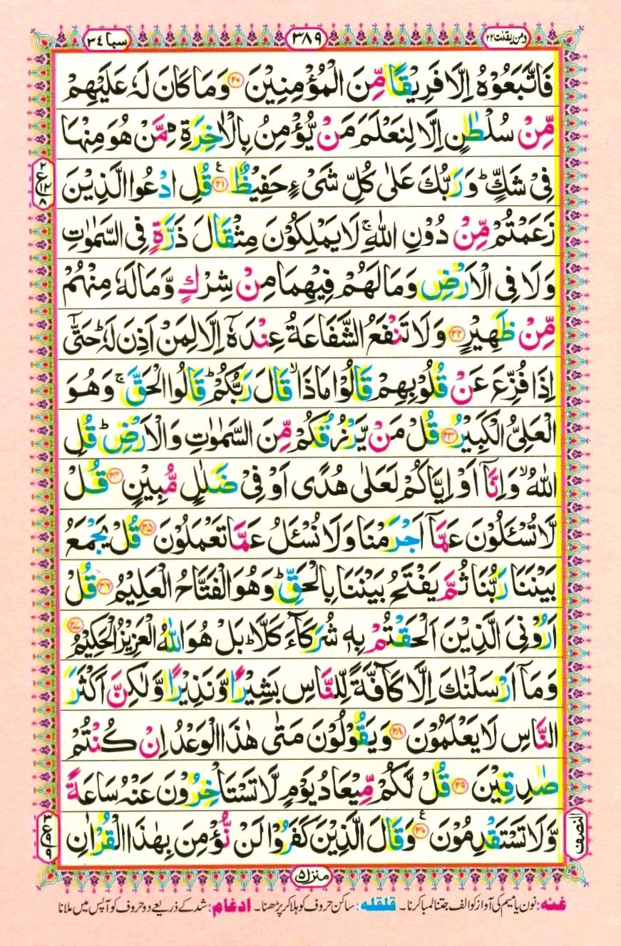 Quran Pak With Tajweed Parah 22 Page 9