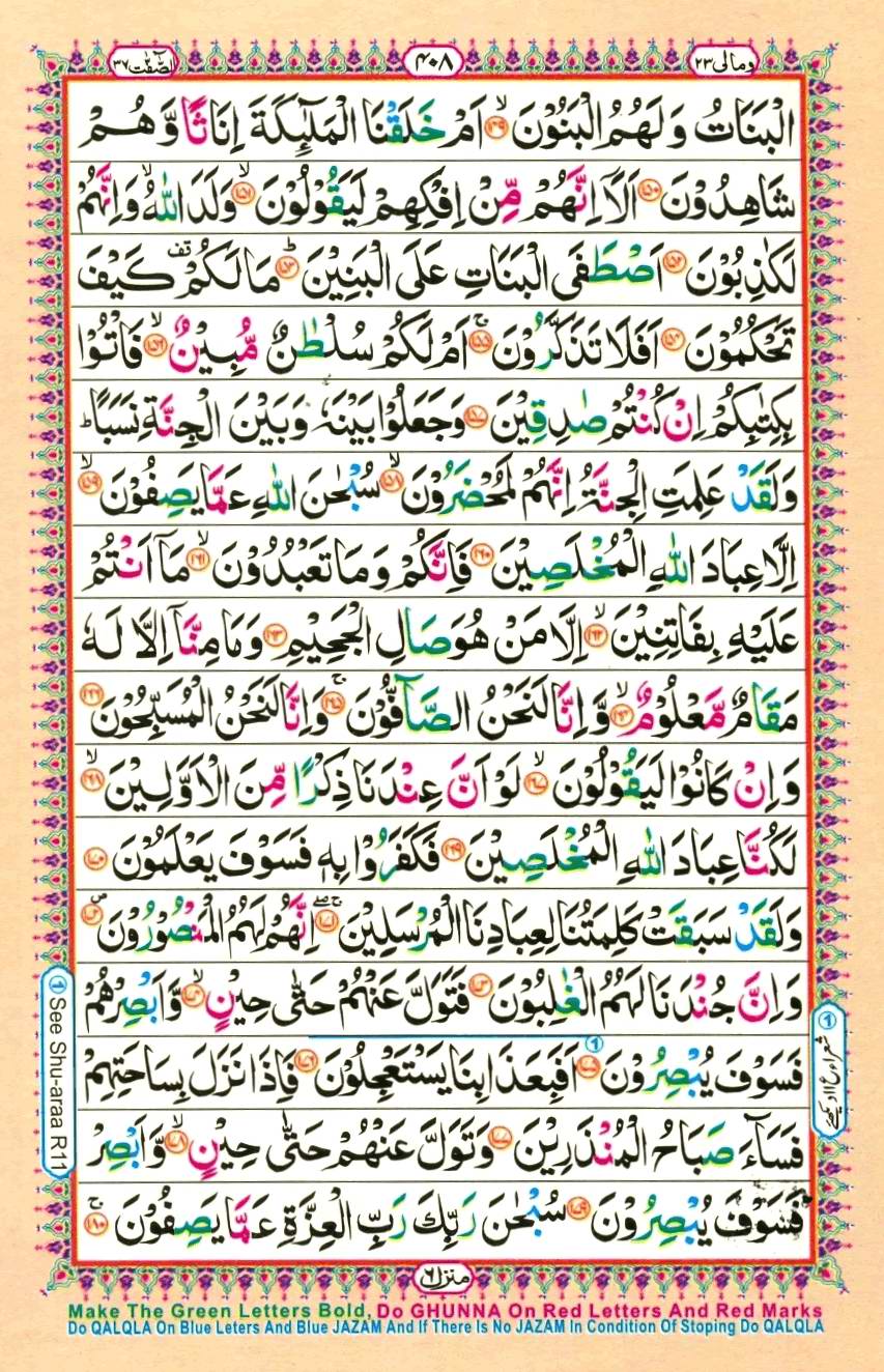 Quran Pak With Tajweed Parah 23 Page 10