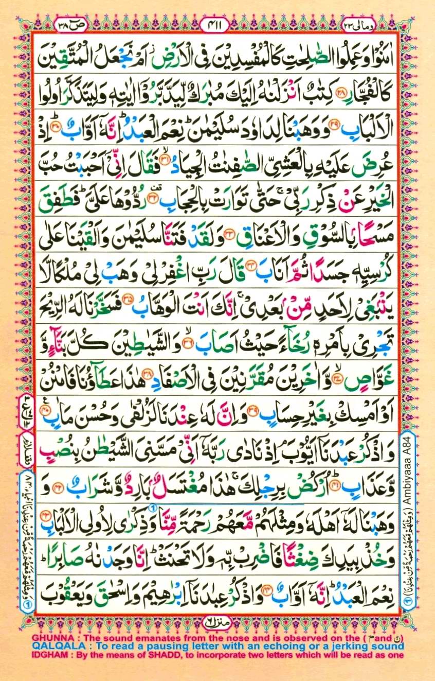 Quran Pak With Tajweed Parah 23 Page 13