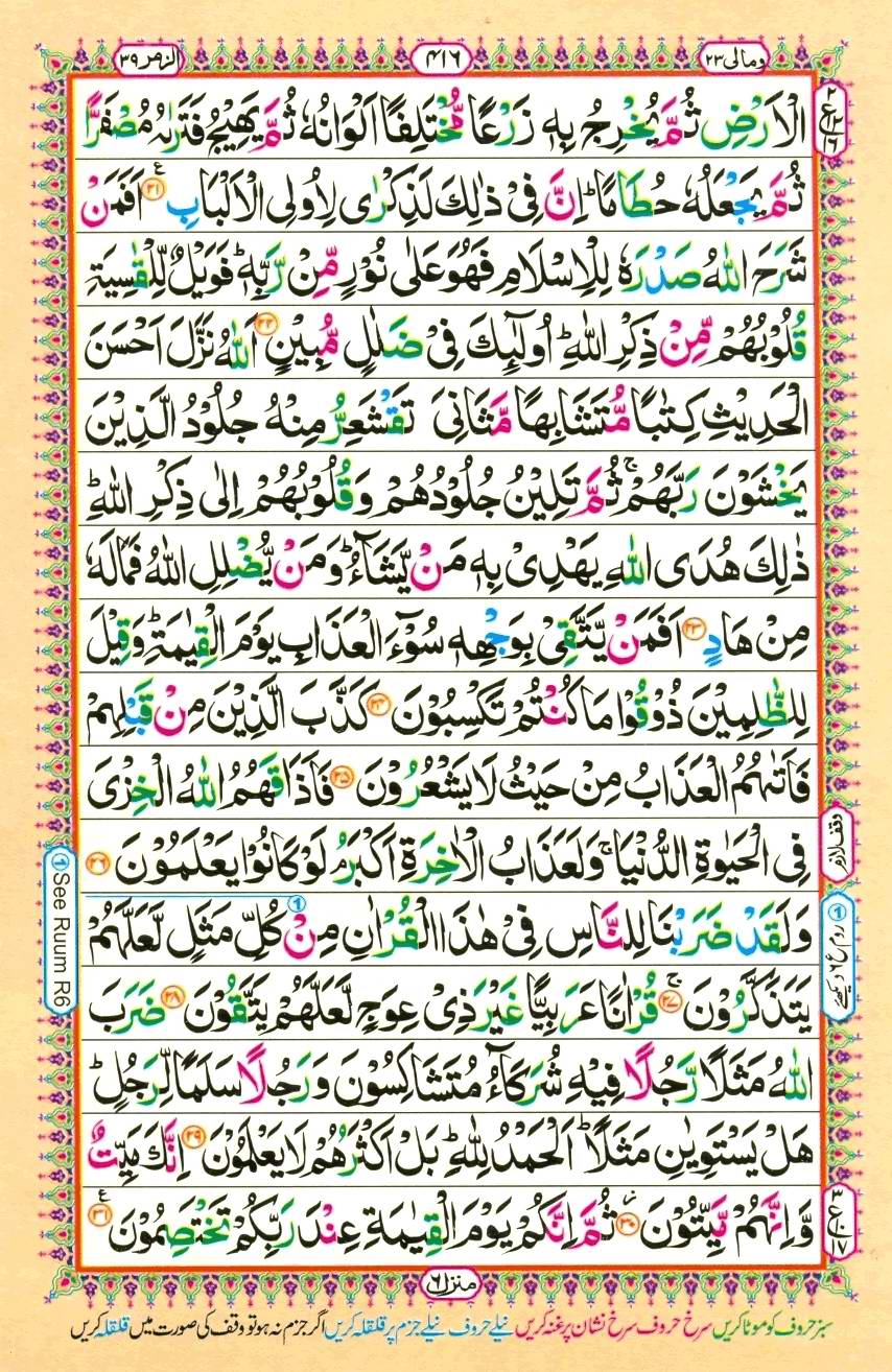 Quran Pak With Tajweed Parah 23 Page 18