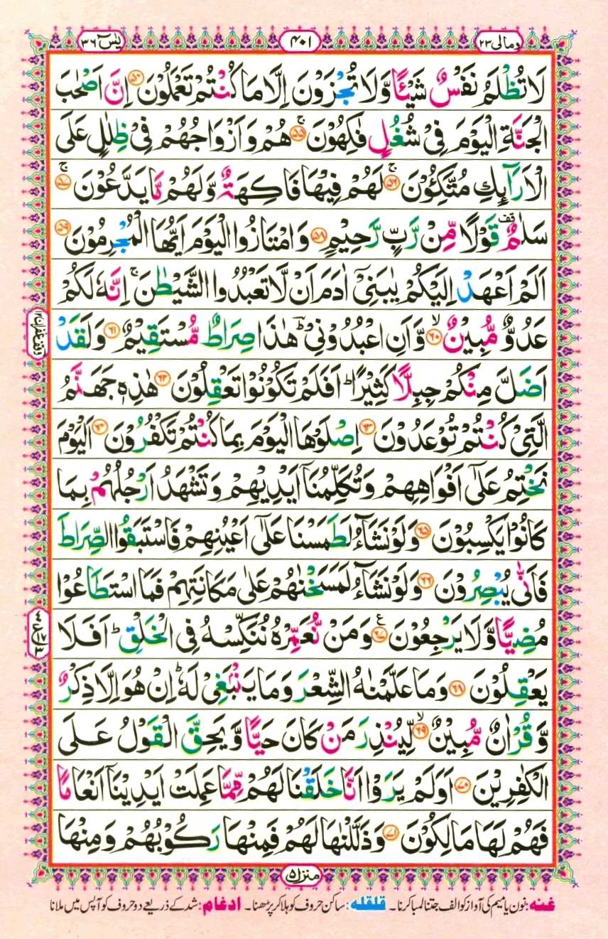 Quran Pak With Tajweed Parah 23 Page 3
