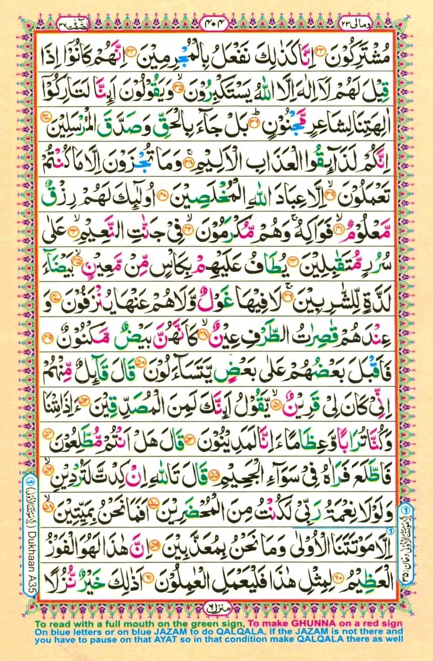 Quran Pak With Tajweed Parah 23 Page 6