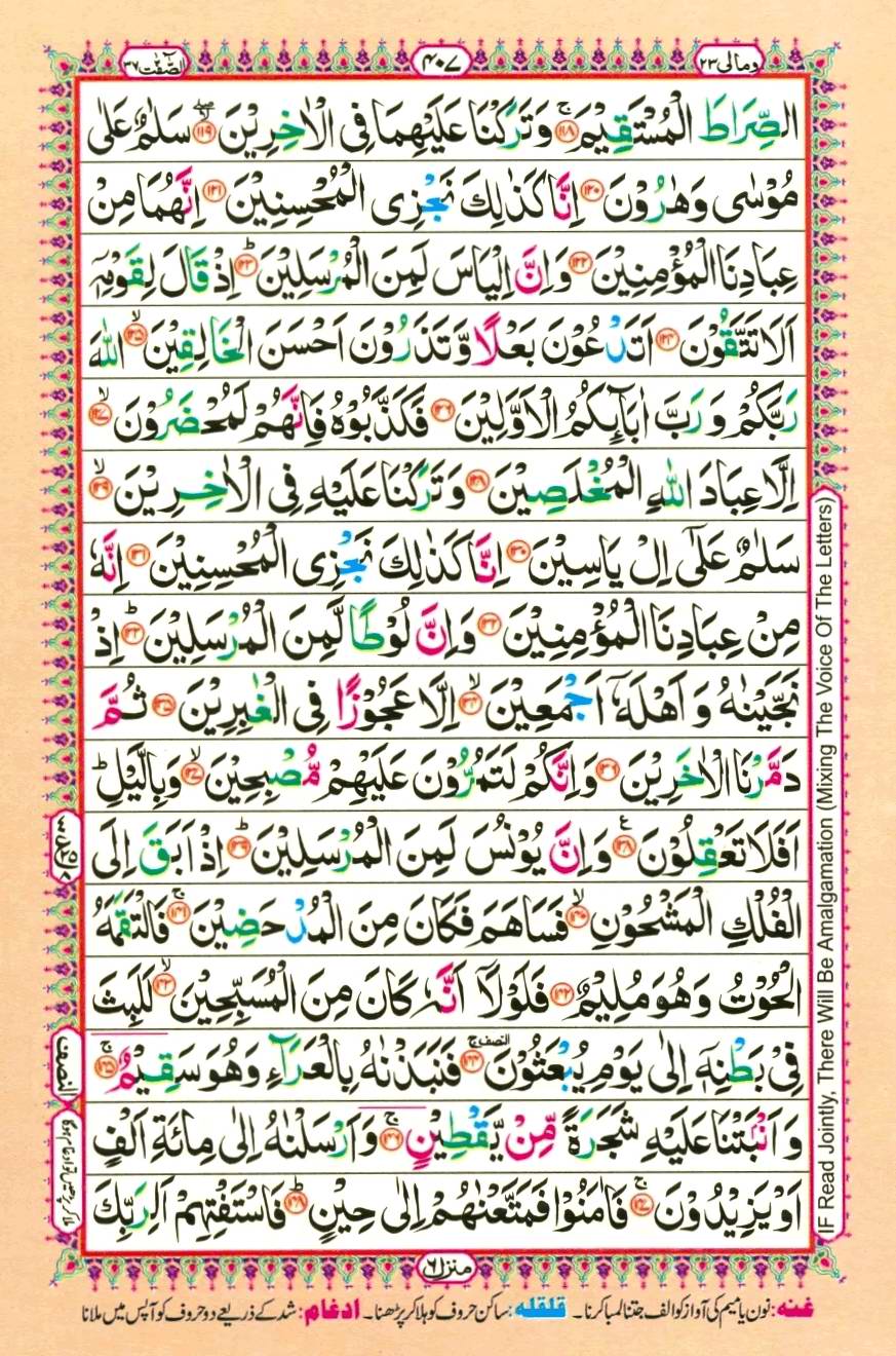 Quran Pak With Tajweed Parah 23 Page 9