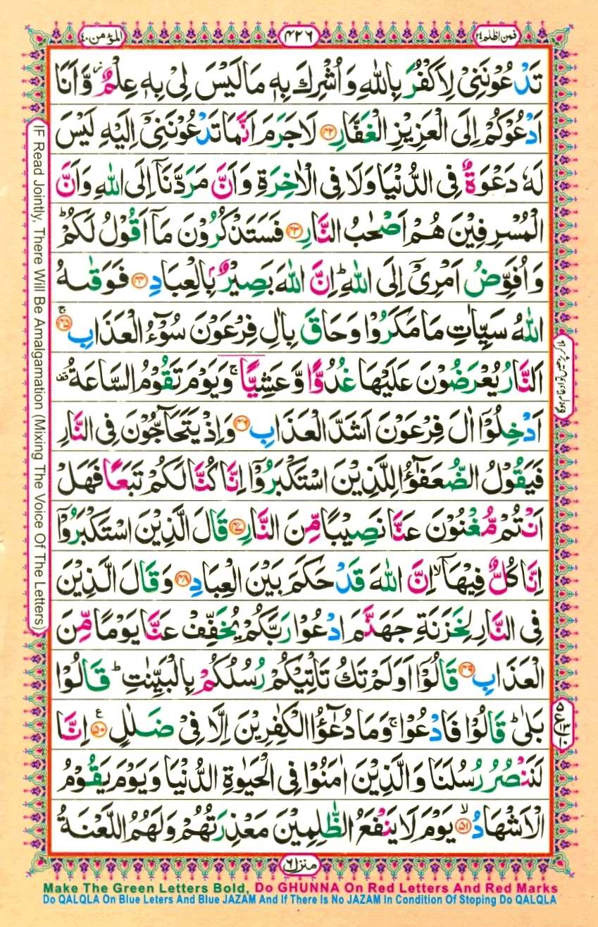 Quran Pak With Tajweed Parah 24 Page 10