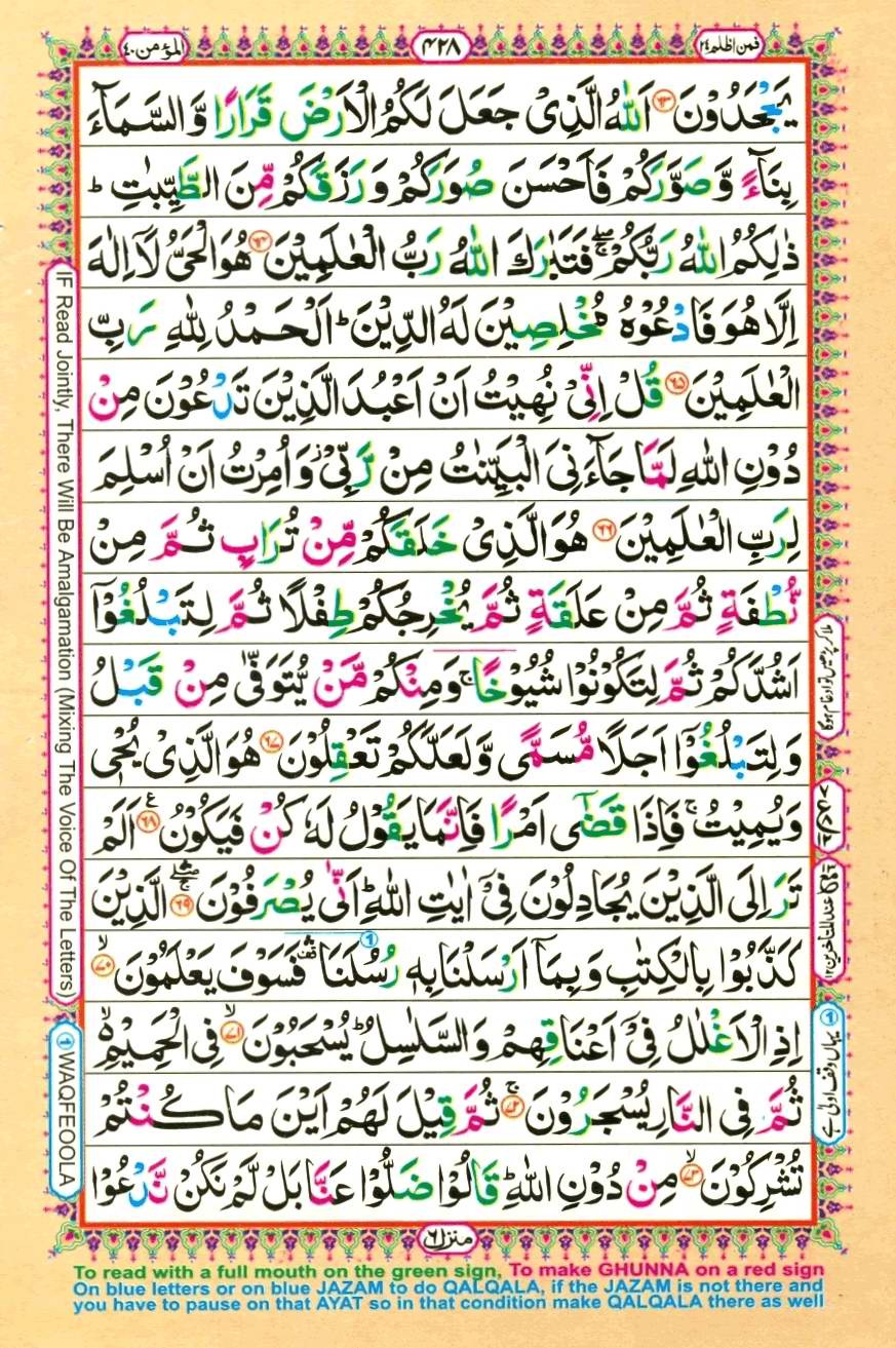 Quran Pak With Tajweed Parah 24 Page 12