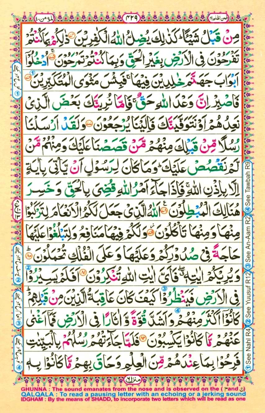 Quran Pak With Tajweed Parah 24 Page 13