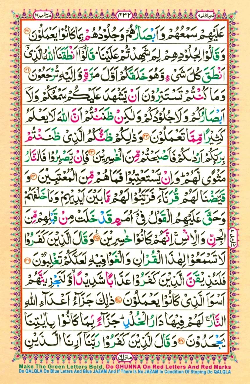 Quran Pak With Tajweed Parah 24 Page 16