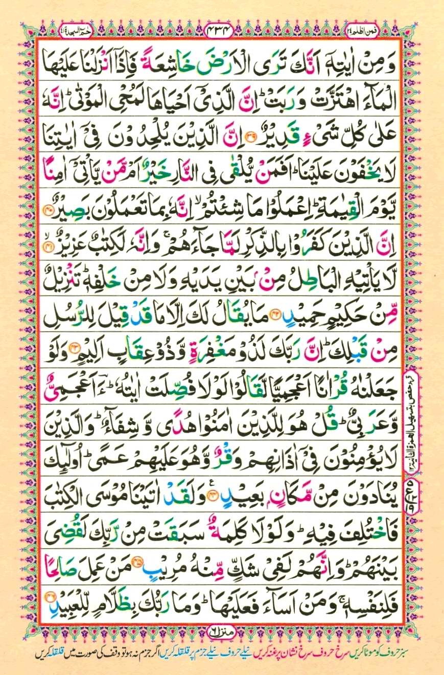 Quran Pak With Tajweed Parah 24 Page 18