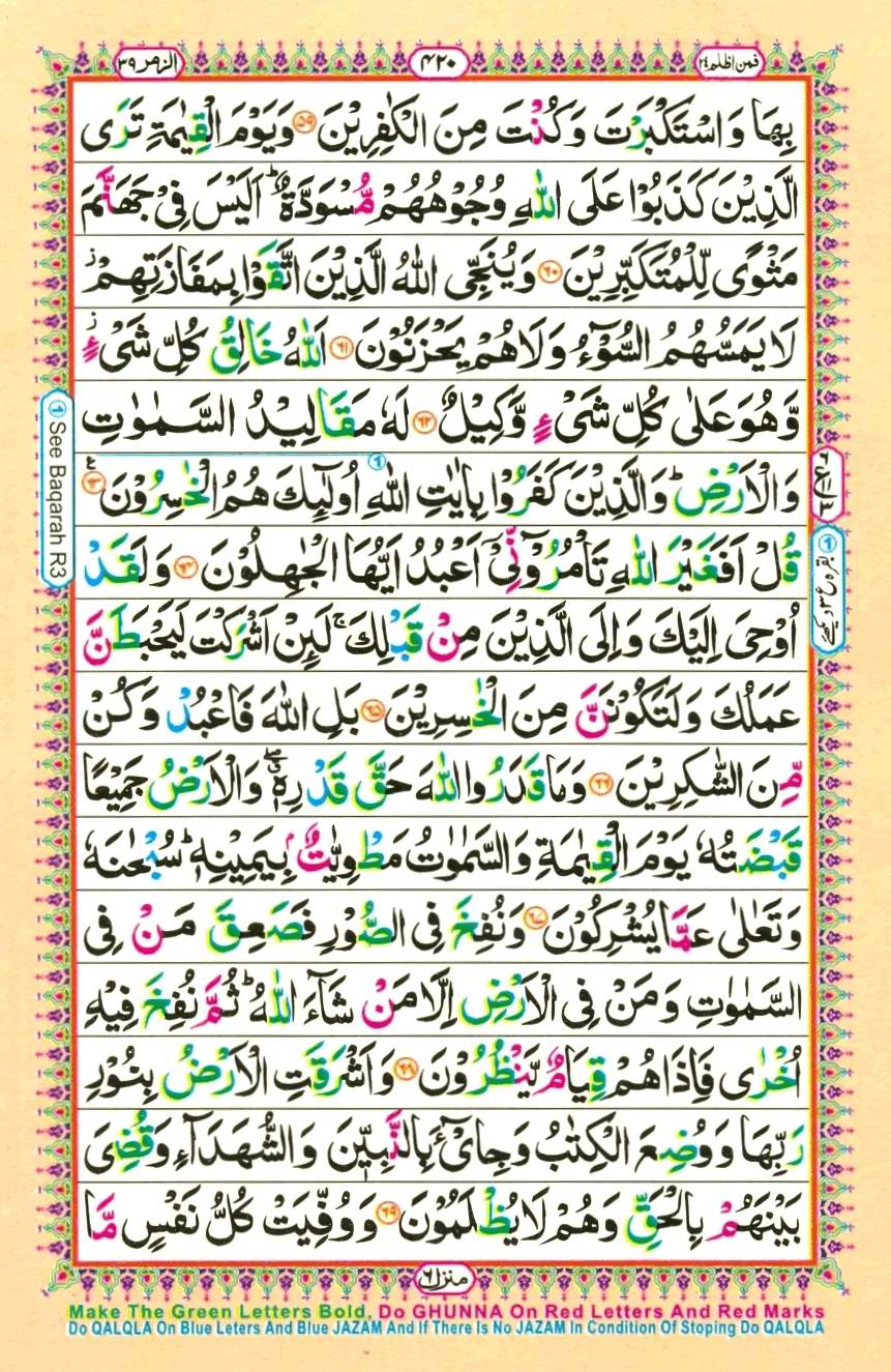 Quran Pak With Tajweed Parah 24 Page 4