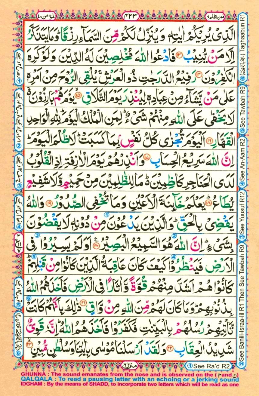 Quran Pak With Tajweed Parah 24 Page 7