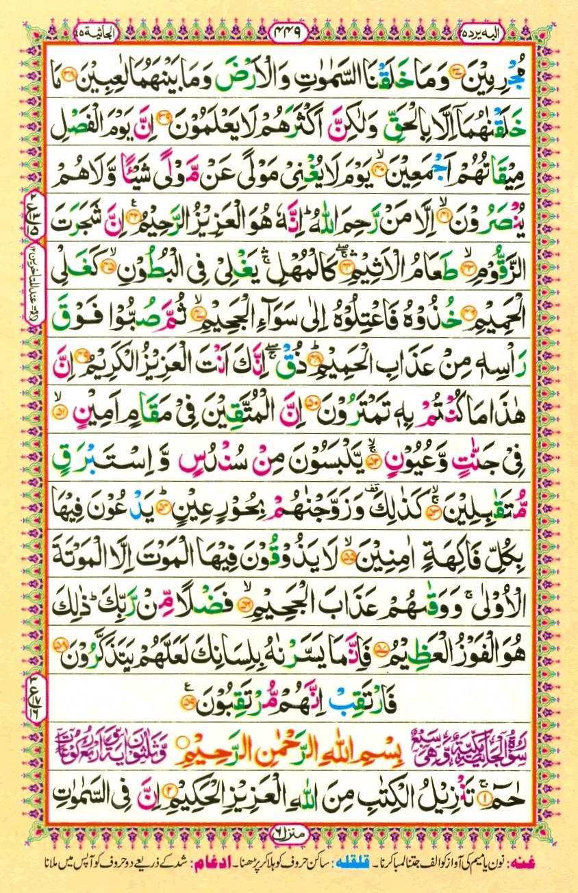 Quran Pak With Tajweed Parah 25 Page 15