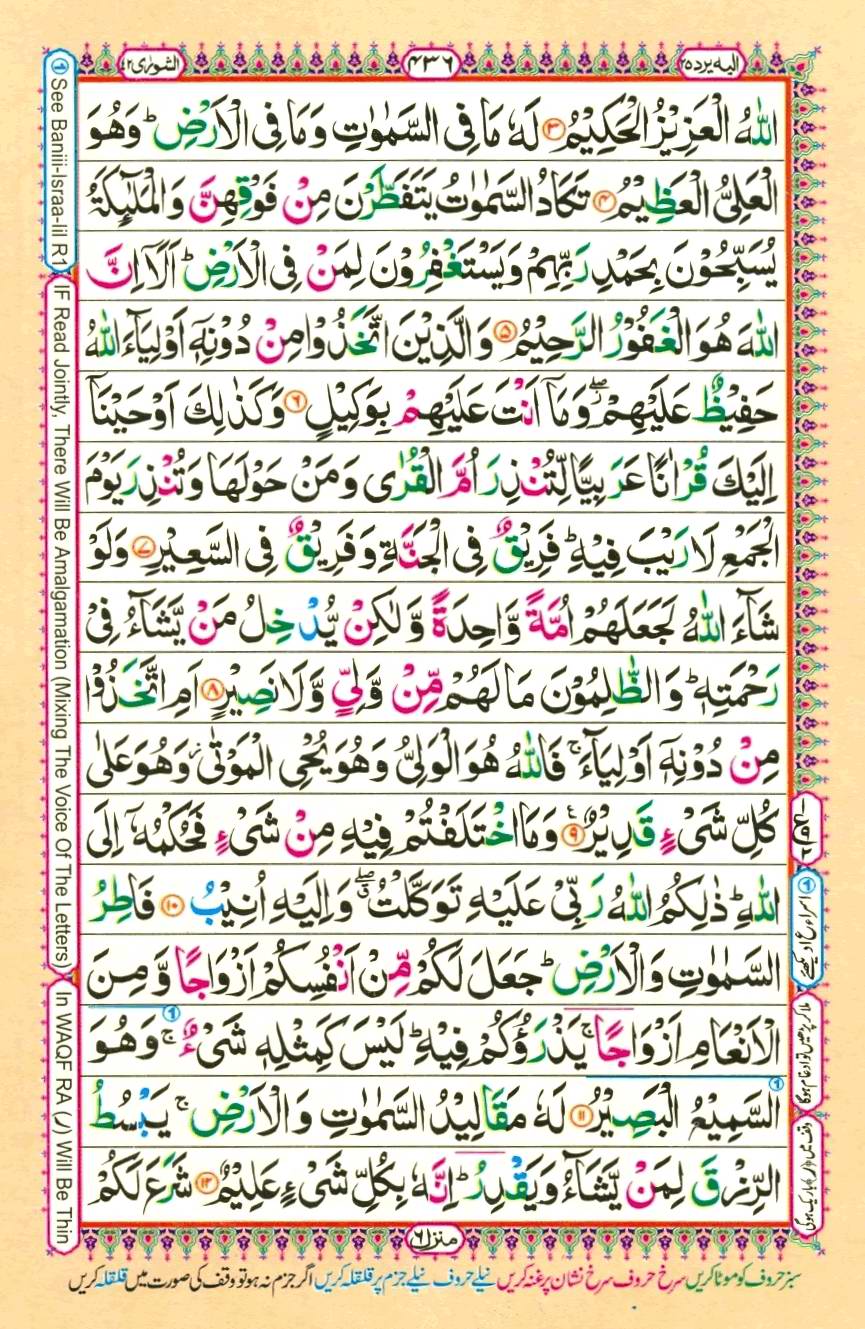 Quran Pak With Tajweed Parah 25 Page 2
