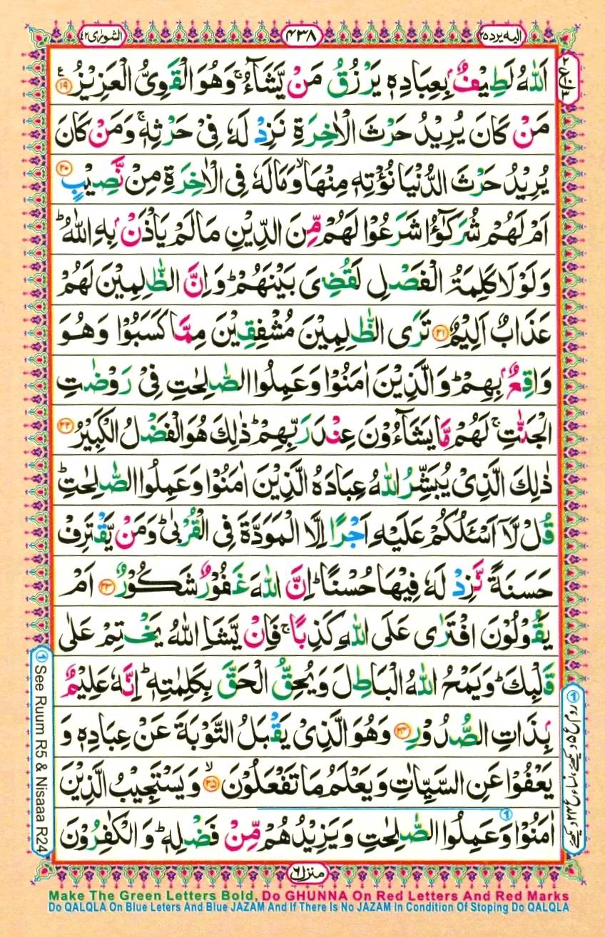 Quran Pak With Tajweed Parah 25 Page 4