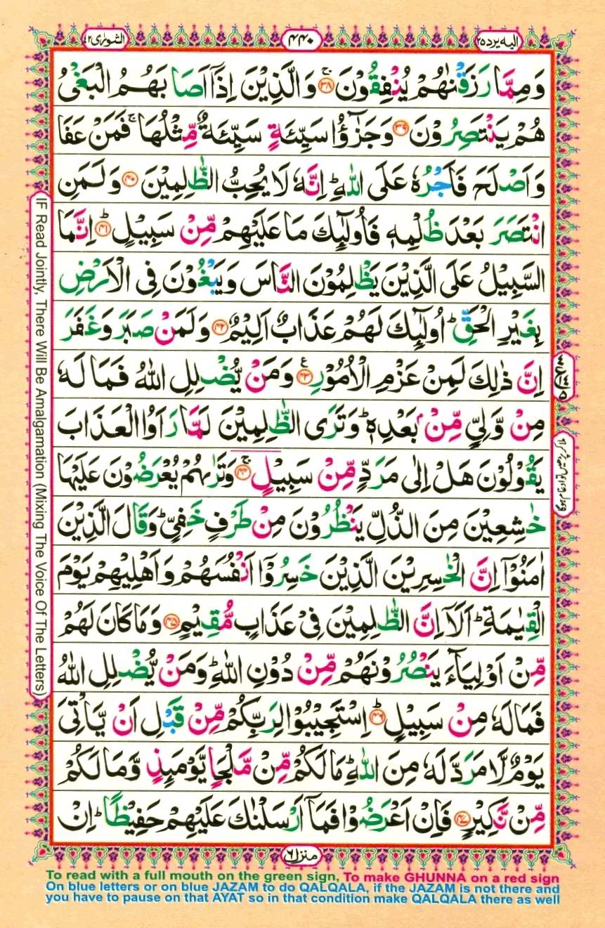 Quran Pak With Tajweed Parah 25 Page 6