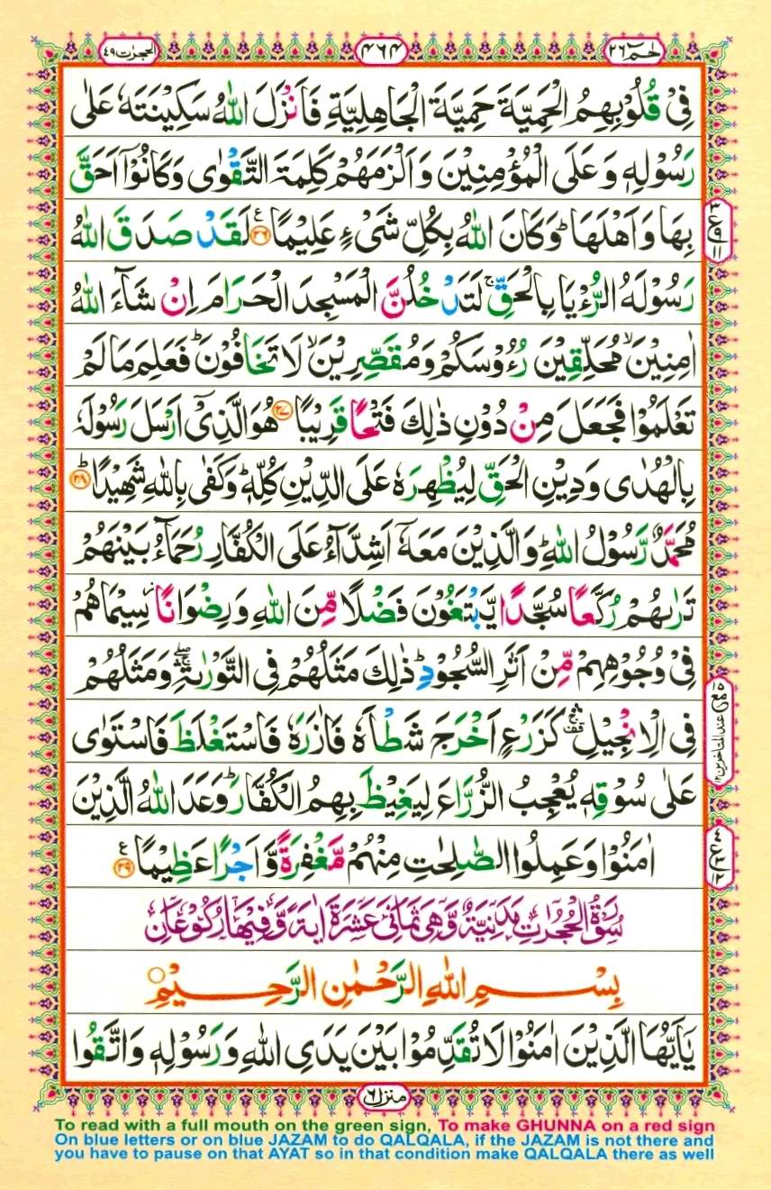 Quran Pak With Tajweed Parah 26 Page 12
