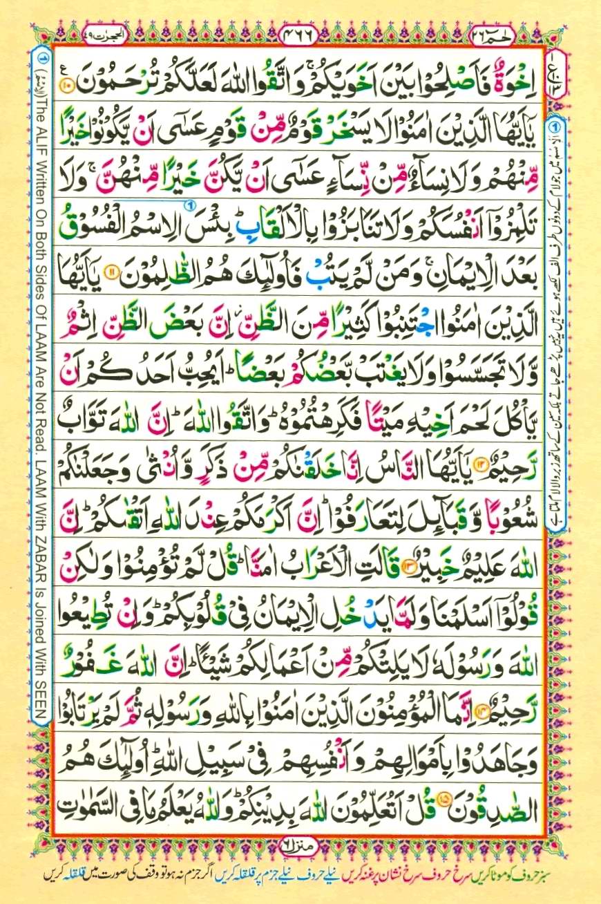 Quran Pak With Tajweed Parah 26 Page 14