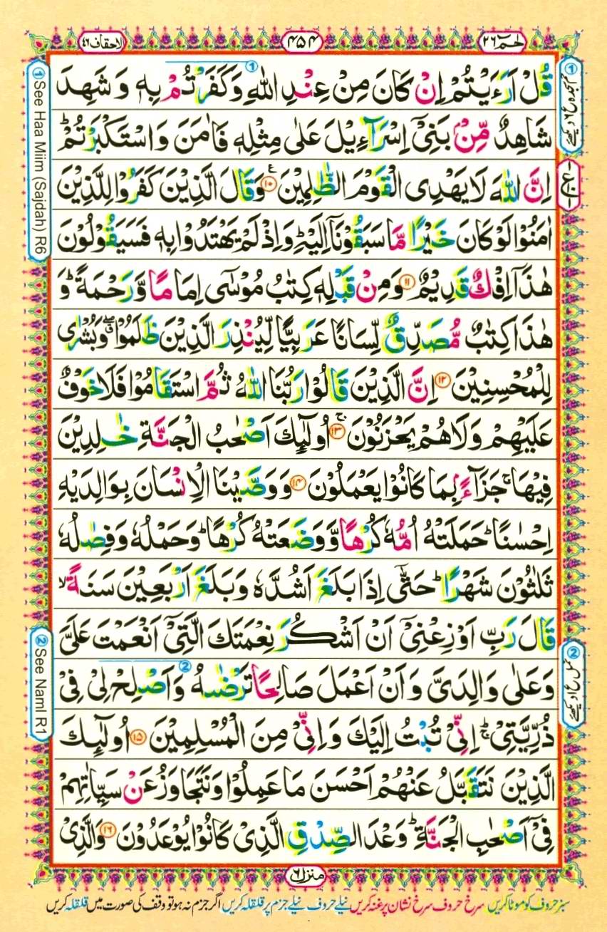Quran Pak With Tajweed Parah 26 Page 2
