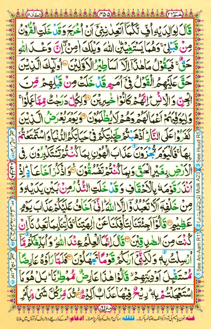 Quran Pak With Tajweed Parah 26 Page 3