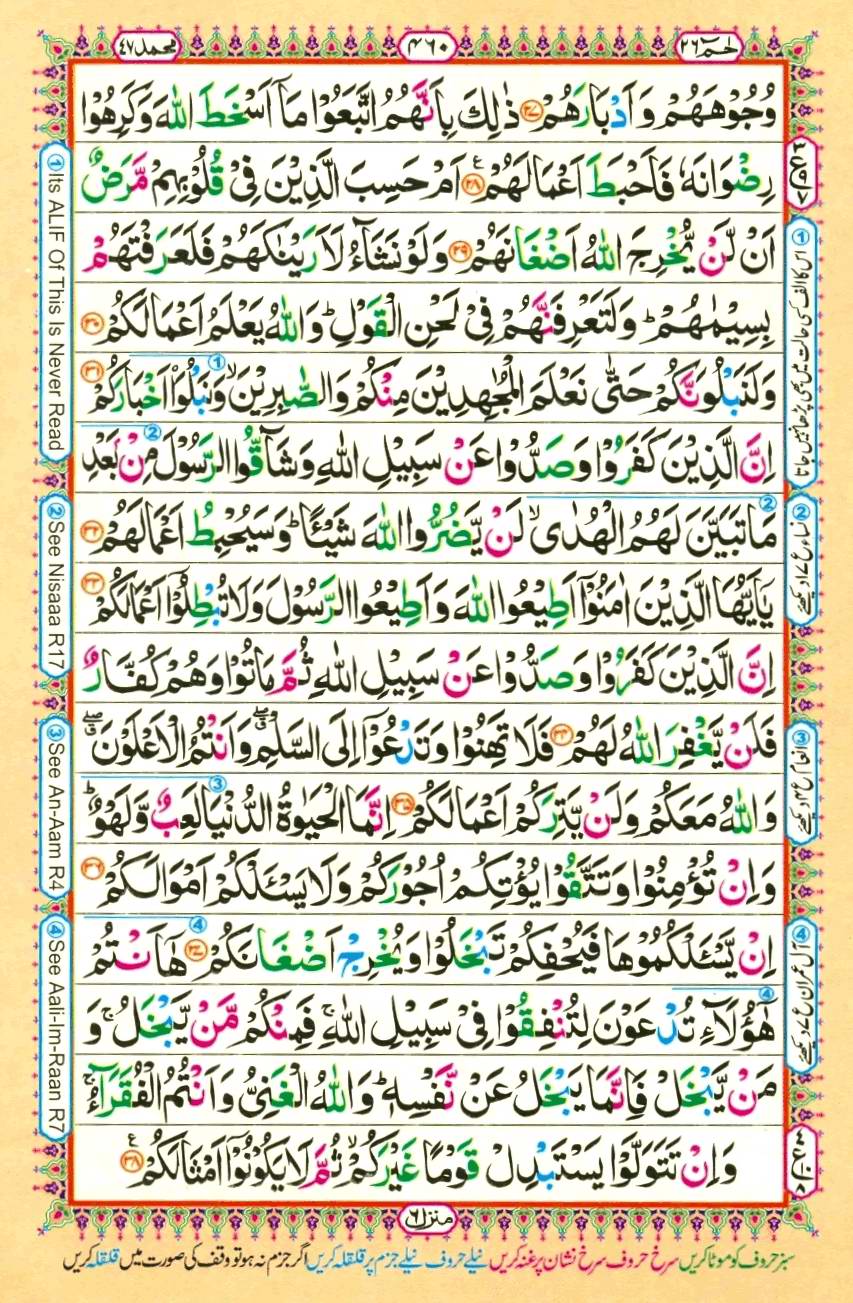 Quran Pak With Tajweed Parah 26 Page 8