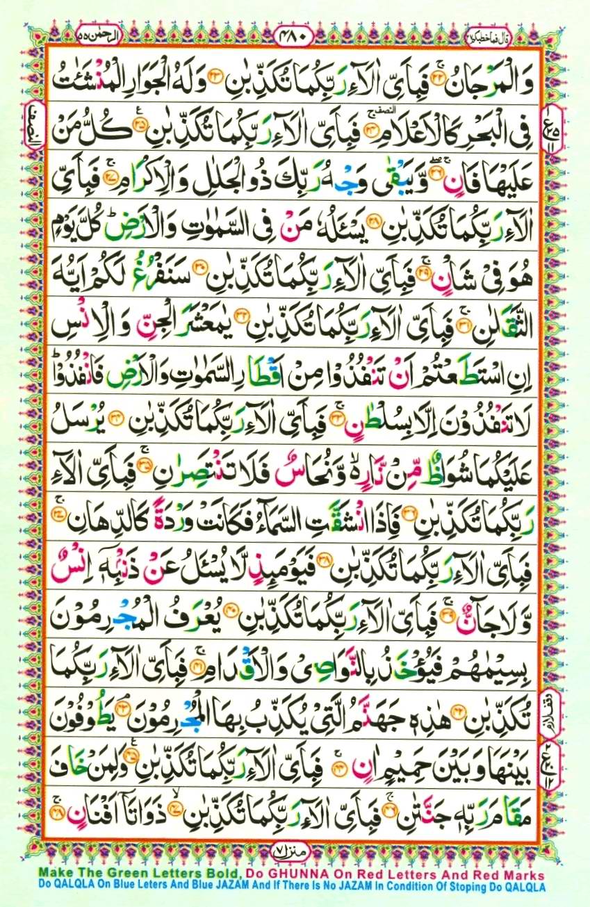 Quran Pak With Tajweed Parah 27 Page 10