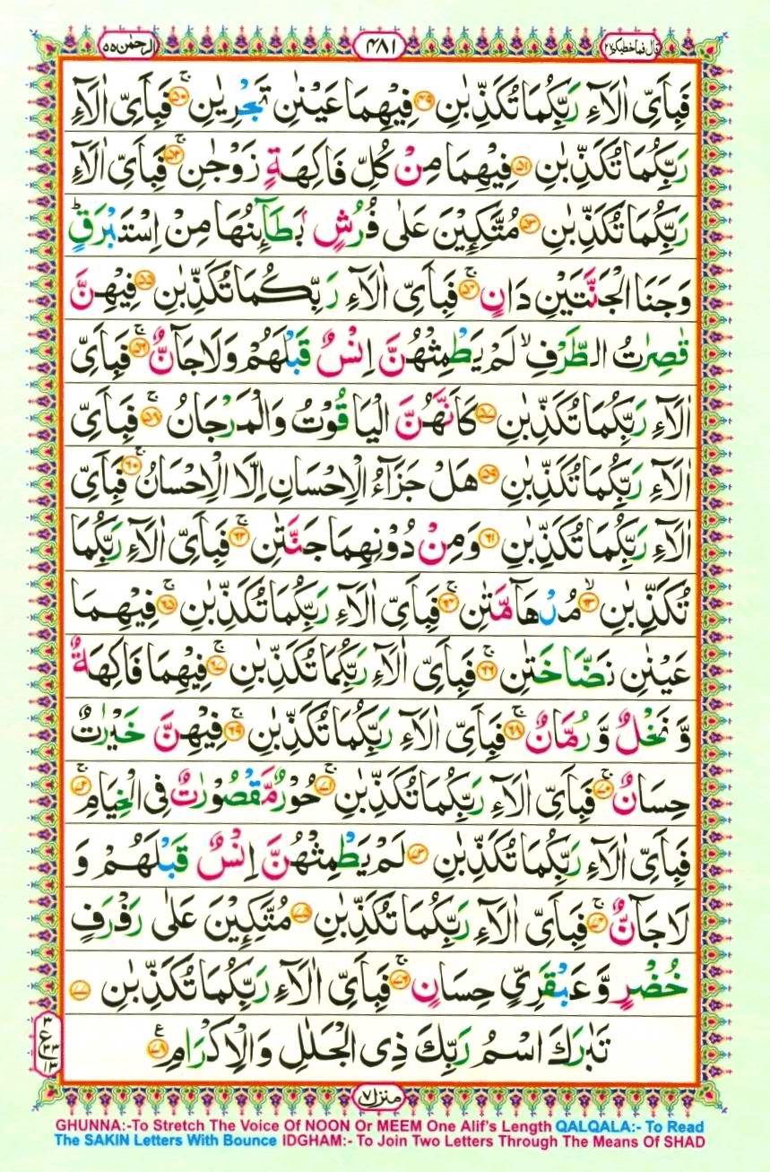 Quran Pak With Tajweed Parah 27 Page 11