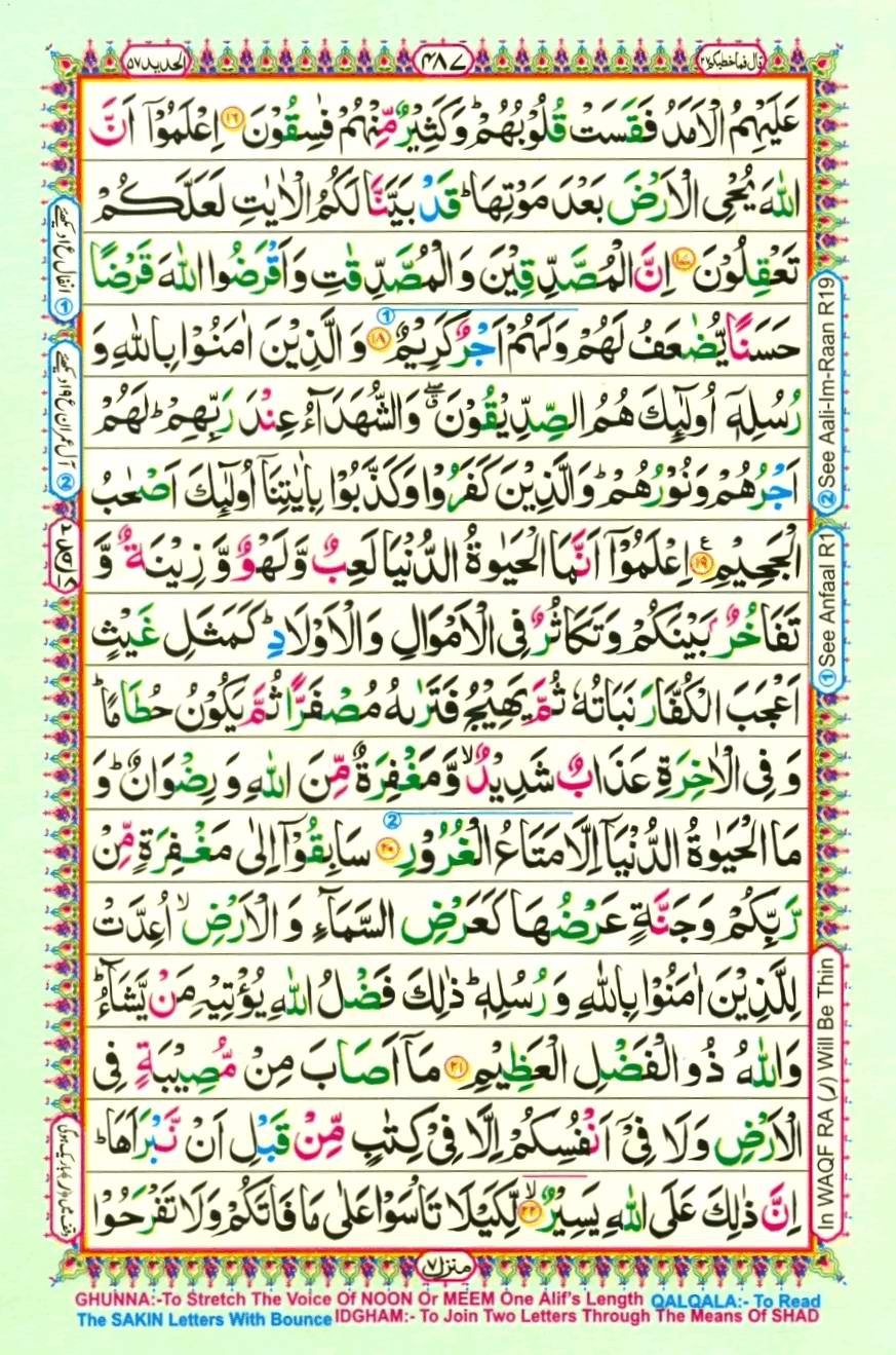 Quran Pak With Tajweed Parah 27 Page 17