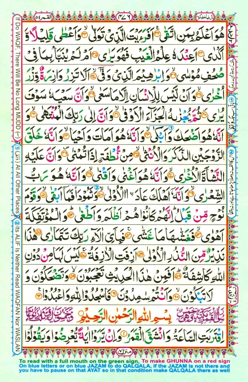 Quran Pak With Tajweed Parah 27 Page 6