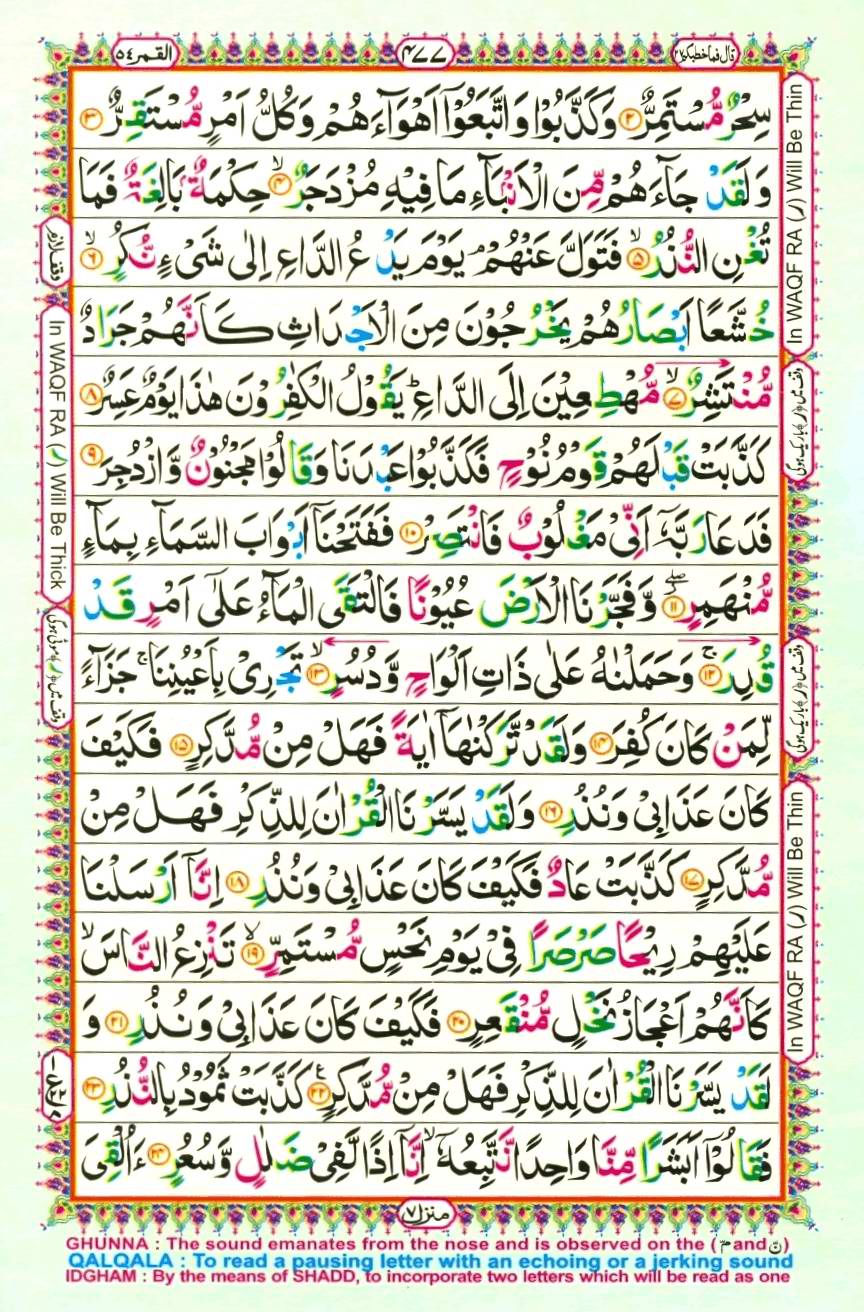 Quran Pak With Tajweed Parah 27 Page 7