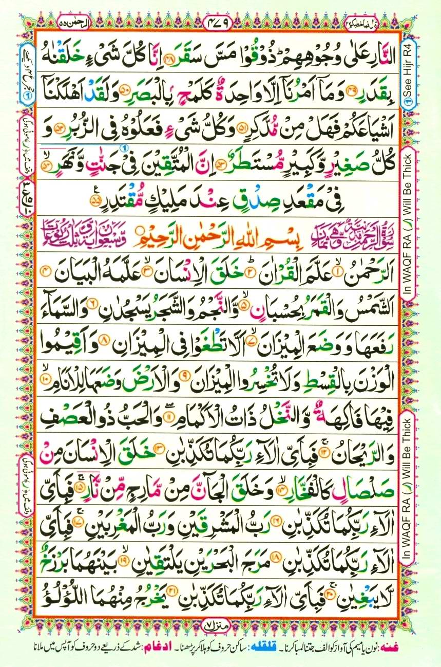 Quran Pak With Tajweed Parah 27 Page 9